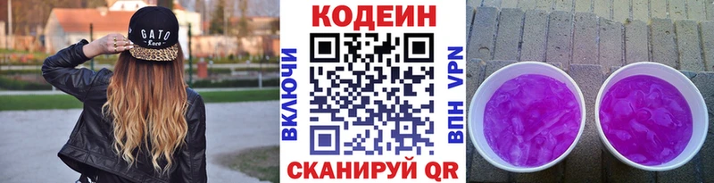 Codein Purple Drank  Купить закладки  Верхоянск 